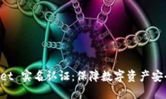 TokenPocket 实名认证：保障数字资产安全的新方式