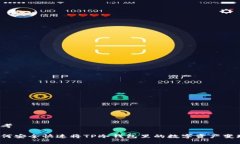 思考如何安全快速将TP冷钱包里的数字资产变现？