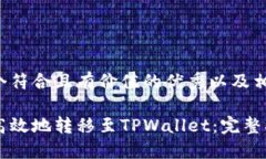 下面是一个符合且有价值的优秀以及相关关键词