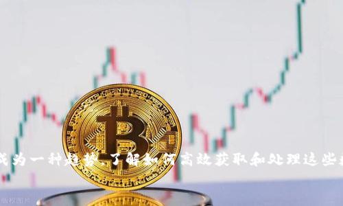 在这篇文章中，我们将深入探讨如何使用代码获取TPWallet地址的数据。TPWallet是一个流行的数字资产钱包，为用户提供安全高效的加密货币存储和管理功能。在区块链应用开发中，能够通过代码程序访问钱包地址的数据是非常重要的一环。这不仅有助于开发者实时监控资产状况，还能让用户能够方便地管理和查询他们的数字资产。接下来，我们将通过示例代码详细介绍这一过程，并回答一些常见问题。

   如何用代码获取到TPWallet地址的数据  / 
 guanjianci  TPWallet, 地址数据, API, 区块链  /guanjianci 

一、TPWallet简介
TPWallet是一款安全、易用的数字货币钱包，旨在为用户提供更加安全高效的数字资产管理体验。它不仅支持多种加密货币，还提供丰富的功能，如资产查询、转账、交易记录等。随着区块链技术的发展，越来越多的开发者开始关注如何通过编程接口（API）与TPWallet进行交互，从而获取用户的资产数据。

二、准备工作
在进行下一步之前，请确保您已经具备以下条件：
ul
    li一个有效的TPWallet账户/li
    li获取API访问权限/li
    li了解基础的编程知识，尤其是关于HTTP请求和JSON解析/li
/ul
如果您还没有TPWallet账户，请访问其官方网站注册一个。之后，您需要获取API密钥，以便能够安全地访问数据接口。

三、使用代码获取TPWallet地址数据
下面我们将使用Python编写代码来获取TPWallet地址的数据。

h41. 安装依赖/h4
首先，确保已安装requests库，它可以帮助我们发送HTTP请求。如果尚未安装，可以使用以下命令：
precodepip install requests/code/pre

h42. 示例代码/h4
以下是一个简单的Python示例代码，展示了如何获取TPWallet地址数据：
precodeimport requests

# 设置TPWallet API的基地址
api_base_url = 