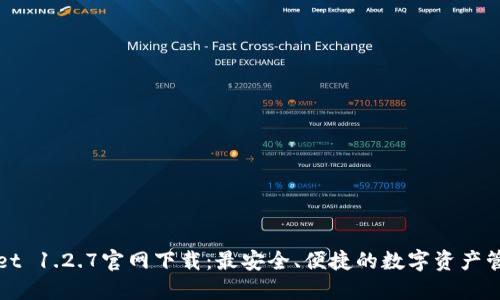 TPWallet 1.2.7官网下载：最安全、便捷的数字资产管理工具