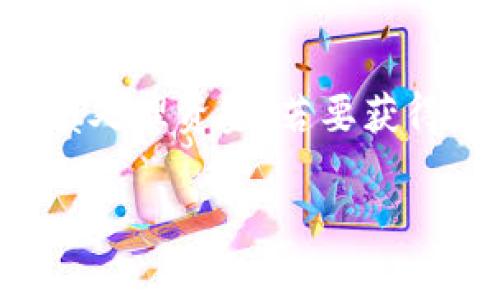 请注意：本文仅供参考，不应被视为财务建议或法律意见。使用加密货币存在风险，务必谨慎处理资金。若要获得详细解决方案或帮助，建议联系专业人士。以下是您所需的内容，包含、关键词和详细内容。

如何解决tpwallet转账到合约地址的问题？