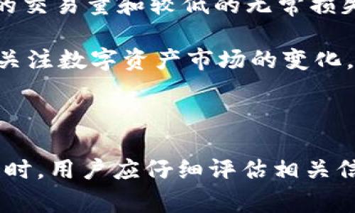 在加密货币和区块链领域，“TPWallet加池子”是一个组合概念，涉及到钱包（TPWallet）和流动性池（加池子）的相关内容。下面，我将对这两个概念进行详细阐述，以便帮助大家更好地理解。

### TPWallet概述

TPWallet是一个功能丰富的加密货币钱包，支持多种数字资产的存储和管理。它不仅提供基本的钱包功能，如发送和接收加密货币，还包括诸如去中心化交易所（DEX）交易、流动性挖矿、质押等功能。用户能够在TPWallet中直接参与不同的DeFi（去中心化金融）活动，为其数字资产找到更多的利用方式。

### 流动性池的概念

流动性池是一个智能合约，允许用户将他们的加密货币存入池中，从而为去中心化交易提供流动性。这些资金通常用于自动化市场做市（AMM）平台，例如Uniswap或SushiSwap，用户通过将资产存入流动性池，不仅可以支持交易的顺利进行，还能从中获得交易费用作为回报。

在流动性池中，所有参与者的加密货币通常是以某种比例存入特定的对交易对中。比如，在一个ETH/USDT的流动性池中，用户需要同时存入ETH和USDT，以1:1或其他比例的形式进行存储。

### 为什么要使用TPWallet加池子

将TPWallet与流动性池结合使用，可以为用户提供以下几个明显的优点：

1. **赚取被动收入**：通过将资金投入流动性池，用户不仅可以帮助维持市场的流动性，还能获取相应的交易费用作为收入。
   
2. **多样化投资**：利用TPWallet的各项功能，用户可以在多种流动性池中进行投资，以分散风险并获取更多的收益机会。

3. **私有和安全**：TPWallet致力于保障用户的资金安全。用户可以掌控自己的私钥，对于资产的管理更加灵活、透明和安全。

4. **交互性强**：TPWallet提供了用户友好的界面，方便用户轻松参与流动性池的操作，无需复杂的技术背景。

### 相关问题分析

在理解TPWallet加池子的概念之后，我们可以思考一些相关的问题，深入探讨其运作原理和风险管理等。

#### 问题一：在TPWallet中如何添加流动性？

TPWallet中添加流动性的步骤
在TPWallet中，添加流动性是一个相对简单的过程，通常包括以下几个步骤：

1. **创建TPWallet账户**：如果尚未拥有TPWallet账户，用户需要先下载并安装TPWallet，并进行注册。一旦成功注册并设置完账户，用户就可以开始操作。

2. **选择合适的流动性池**：在TPWallet界面中，用户可以查看所有可用的流动性池，根据市场情况选择最合适的交易对。用户需要考虑池子的流动性、年化收益率以及历史表现等因素。

3. **准备资金**：用户需要准备好加密货币，用于向流动性池中存入。不同的流动性池可能需要不同的资产组合，确保按照交易对的要求准备相应资产。

4. **添加流动性**：在选定的流动性池中，用户输入存入的资产数量，系统会自动计算出需要存入的对应资产量。一旦确认无误，用户可以按照提示完成交易，交易完成后，用户将收到流动性池代币作为证明。

5. **监管收益**：用户可以在TPWallet中随时查看其流动性池的收益情况，并选择在合适的时候提取收益或退出池子。

#### 问题二：流动性池有哪些风险？

流动性池的风险分析
尽管流动性池为用户提供了良好的获利机会，但也伴随着一定的风险。以下是流动性池时需注意的几种风险：

1. **无常损失**：当用户在流动性池中存入资产后，若该资产的价格大幅波动，可能会造成无常损失。无常损失是指两个资产的价格变化导致流动性提供者（LP）所持有的资产价值较单纯持有时的收益更少。在波动较大的市场中，无常损失风险更高。

2. **智能合约风险**：流动性池依赖于智能合约进行交易和资金管理。若智能合约存在漏洞，可能导致资金被盗或无法正常取出。因此，在选择流动性池时，应优先考虑那些经过审计和验证的项目。

3. **市场风险**：加密市场波动较大，价格变化一方面可能会影响收益，另一方面也可能会让用户面临资产的贬值风险。用户在加入流动性池之前，应评估自己的风险承受能力。

4. **流动性风险**：在特定情况下，用户可能面临无法及时提取资金的情况，尤其是在市场极端波动的情况下。如果流动性池的资金较少，可能会导致交易延迟或者无法交易。

#### 问题三：TPWallet的安全性如何？

TPWallet的安全性分析
安全性是用户在选择数字钱包时非常关注的一个问题，TPWallet在这方面采取了一系列保安措施，使用户可以安心使用：

1. **私钥掌控**：TPWallet采用非托管型钱包，用户的私钥仅被保存在本地，并不存储在服务器上，降低了被黑客攻击的风险。同时，用户有权随时查看和管理自己的私钥，增强了资产的控制权。

2. **多重签名技术**：TPWallet支持多重签名，使得在进行大额交易时，需要多个签名才能完成后续的操作。这一机制极大提高了交易安全性，有效防止了单点故障和欺诈行为。

3. **二次验证机制**：在重要的交易操作中，TPWallet通常会要求用户进行二次验证，例如通过手机验证码、邮箱确认等方式，确保只有用户本人可以进行资金操作，避免不必要的损失。

4. **定期安全审计**：TPWallet会定期进行安全审计，确保钱包和智能合约的安全性。通过对代码进行审核，尽量修复可能存在的漏洞，提高系统的安全防护能力。

#### 问题四：如何评估流动性池的收益？

流动性池收益评估的方法
评估流动性池的收益是决定是否添加流动性的重要依据，这里有一些评估的方法和指标：

1. **年化收益率（APY）**：年化收益率是最常用的指标，可以用来评估流动性池的收益潜力。用户可以在TPWallet或流动性池的官网查看其年化收益率，了解不同池子的收益水平。

2. **交易费用分成**：用户应关注流动性池的交易费用收益分成。不同的流动性池，交易费用的结构和分配方式可能各不相同，用户想要寻找高收益的流动性池，需比较不同池的交易手续费率。

3. **资金流动性**：流动性池的资金流动性可以反映出该池的健康状态。资金流动性越好，表明这个流动性池越受欢迎，可能意味着较高的交易量和较低的无常损失风险。

4. **市场动态**：观察市场的整体动态也十分重要。在牛市中，流动性池的收益可能较高，而在熊市中，池的收益可能受到压制。因此，持续关注数字资产市场的变化，以及各个流动性池的动态，可以帮助用户做出明智的投资决策。

### 结论

将TPWallet与流动性池结合使用，为用户提供了丰富的功能和投资机会，同时也需注意其中的风险因素。在选择合适的流动性池进行投资时，用户应仔细评估相关信息，确保做出理性的决策。希望本文能对想要了解TPWallet加池子的用户有所帮助。