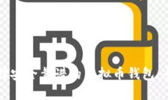 如何选择安全靠谱的虚拟币钱包：全面指南