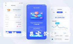 : TPWallet转出报错：交易定价过低的原因与解决方