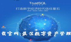 TPWallet下载官网：最佳数字资产管理工具的选择